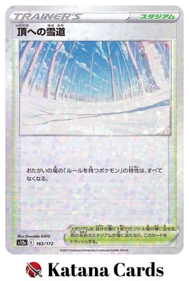 EX/NM Path to the Peak High Class Pack 165/172  Pokemon Cards Japanese - Image 1 of 4