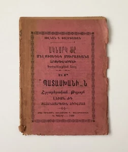 Antique Armenian Book, 1929, Constantinople - Picture 1 of 5