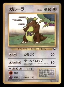 Heavy Play HP Kangaskhan 1998 Vending Series Japanese Pokemon Glossy - Picture 1 of 2