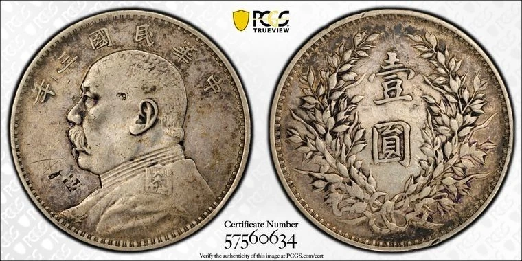 1914年 中国 20銭 PCGS XF40 福建銀幣　古銭銀貨 1914年 中国 20銭 PCGS XF40 福建銀幣 古銭銀貨 1914 三 CHINA 20 CENTS
