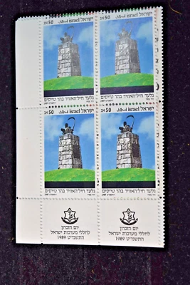 ISRAEL 1989 MEMORIAL  DAY STAMP  S 1013  BLOCK OF 4 w. TABS  MNH - Image 1 of 4