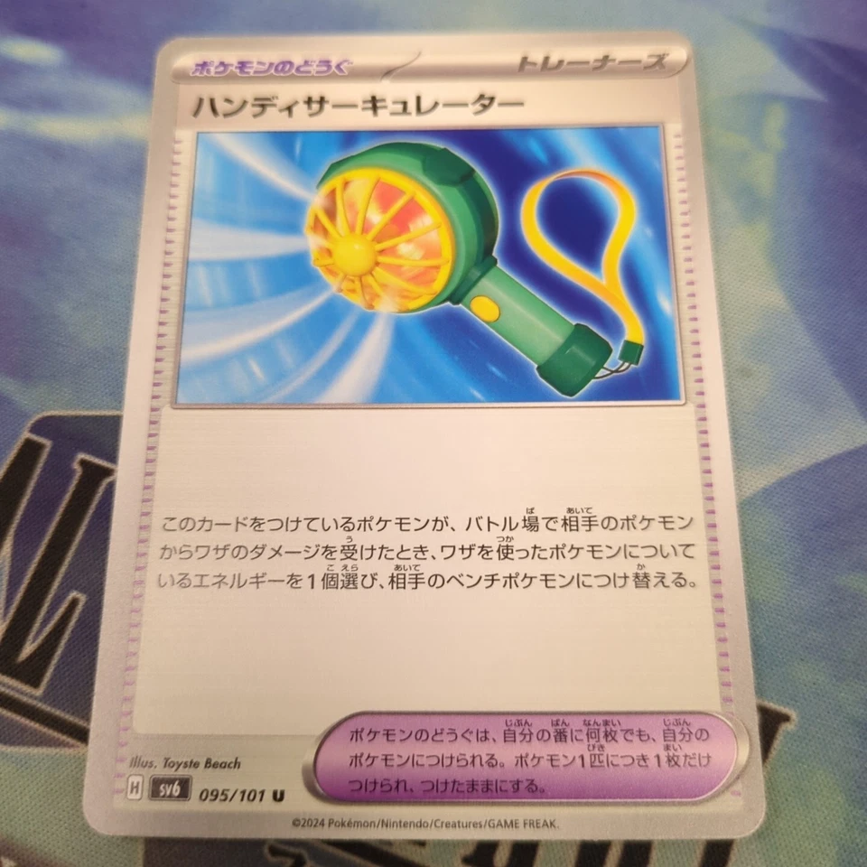 Pokemon Japan SV6 : Transformation Mask Handheld Fan 095/101 - Image 1 of 2