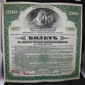 1917 Russische Anleihe Zertifikat 200 Rubel #980889 - Bild 1 von 2