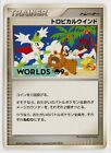 Pokemon JAPANESE Tropical Wind (トロピカルウインド) DP48 World Champioships 09 Promo NM!!