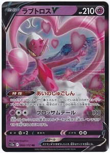 POKEMON Enamorus (Cupido) V 068/172 S12a RR Olo giapponese/giapponese quasi nuovo - Foto 1 di 1