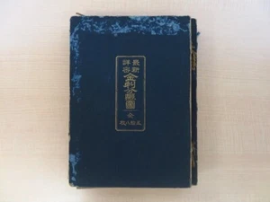 Morimasa Kizaki "Latest Detailed Kinzashi Prefectural Maps All 58 Sheets" - Picture 1 of 10