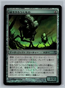 Magic The Gathering JAPANESE Mirrodin Besieged Core Prowler #103/155 Foil MTG - Picture 1 of 2