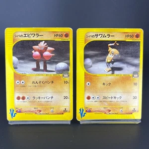 (MP/HP) Brunos Hitmonlee Hitmonchan VS Series Japanese Pokemon Card - Bild 1 von 24