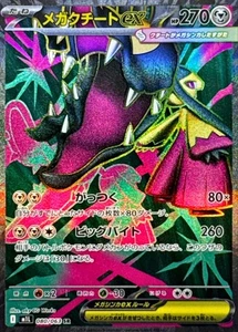 Pokemon Card m1L 080/063 Mega-Mawile ex SR Mega Brave - Picture 1 of 2