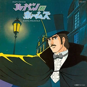 4988001775430 Columbia Sound Track Lupin VS Holmes Anime Animation BGM Jazz CD - Picture 1 of 1
