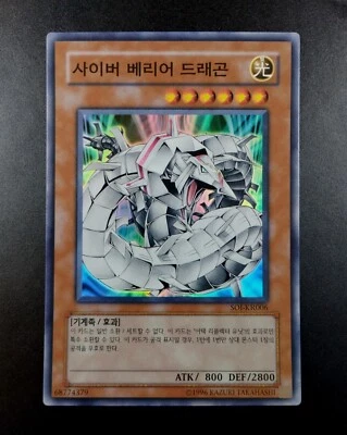 YUGIOH 2007 | CYBER BARRIER DRAGON | SOI-KR006 | OCG | NEAR MINT - Bild 1 von 4