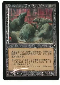 Ravenous Rats Japanese FOIL MTG Urza's Legacy SP - Picture 1 of 1