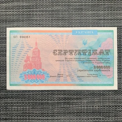 2 МИЛЛИОНА Украина 2,000,000 карбованцы валюта 1992 казначейство деньги банкнота - Изображение 1 из 4