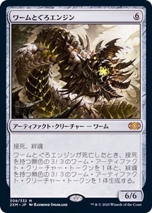 MTG Wurmcoil Engine Japanese [2XM] - Picture 1 of 1