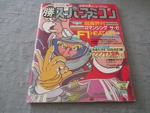 >> MARUKATSU SUPER FAMICOM MAGAZINE 1991 VOL.17 ISSUE REVUE JAPAN NINTENDO! << - Picture 1 of 1