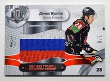 2018 Sereal KHL Exclusive Collection Flag #WOB-F-140 DENIS KULYASH 2/8