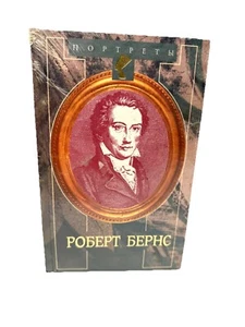 Роберт Бернс Портреты Книга Карсвелл Кэтрин Life Robert Burns Catherine Carswell - Picture 1 of 2