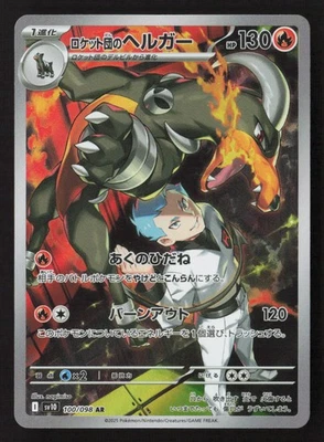 Team Rocket's Houndoom Art Rare SV10: The Glory of Team Rocket 100/098 NM - Image 1 of 2