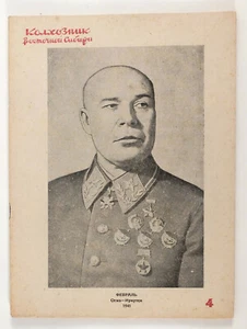 1941 Soviet Russian WW2 time Magazine FARMER OF EASTERN SIBERIA IRKUTSK Rare - Picture 1 of 8