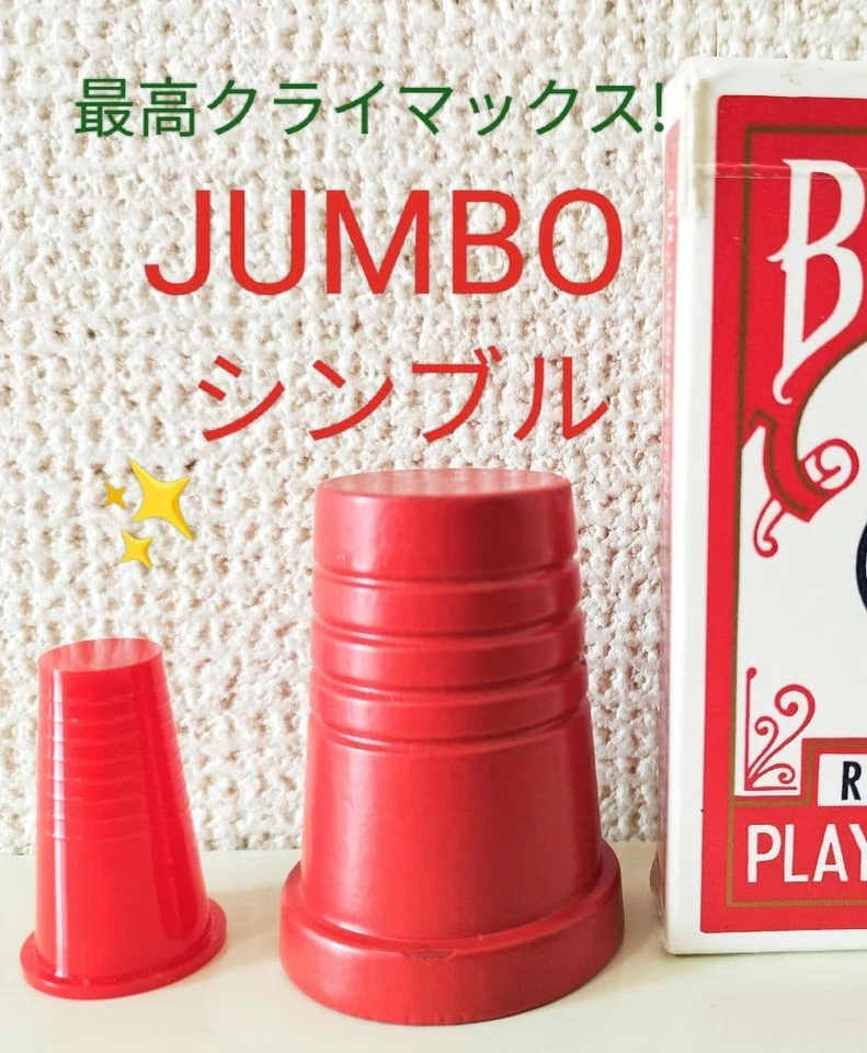 Jumbo Thimble Trick Rare Collectible SalonStage Magic Table Magic D303 - Image 1 of 4