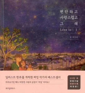 Korean Book StoryPic LOVE IS... by Puuung - English Edition (ESSA0223) - Picture 1 of 5