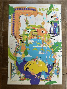 Murugiah My Neighbor Totoro Druck Variante Folie Privatauftrag Mondo Ghibli - Bild 1 von 1
