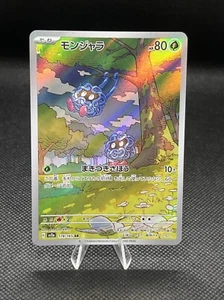 Tangela AR 178/165 SV2a Carta Pokémon 151 - Carta Pokemon Japonesa - Imagen 1 de 2