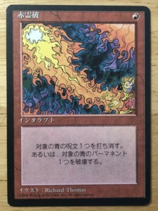 Red Elemental Blast Japanese FBB 4th Edition mtg NM - Picture 1 of 1