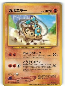 LP Japanese Pokemon Pocket Monster Pikachu The Movie Promo Hitmontop No.237 - Picture 1 of 2
