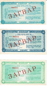 Rare Travellers cheque Specimen Mongolia 1960 25/50/100 tögrög - Picture 1 of 2