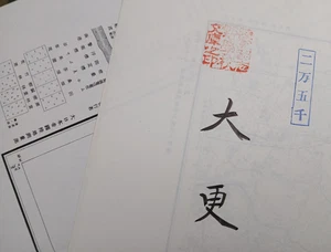 MAPA JAPONÉS ORIGINAL CAPTURADO EN EE. UU. de OBUKE, HACHIMANTAI (IWATE) HONSHU - Imagen 1 de 24