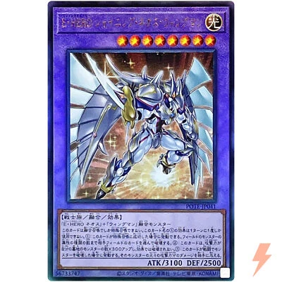Elemental HERO Shining Neos Wingman - Ultimate Rare POTE-JP041 - YuGiOh Japanese - Image 1 of 3