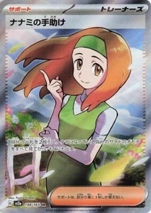 Daisy's Help 198/165 Sv2a: Pokemon Card 151 Holo (Japanese): US Seller - Picture 1 of 1