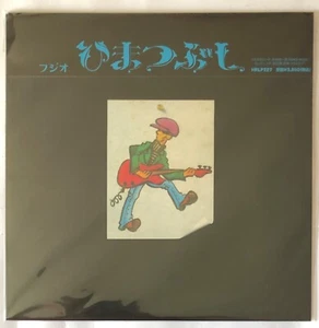 Fujio Yamaguchi Himatsubushi Vinyl Record New Sealed HRLP227 - Picture 1 of 4