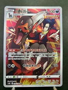 Pokémonkarte VMAX Climax s8b 206/184 CHR Japanisch - Bild 1 von 4