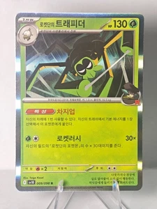 Spinsidias (Spidops) 009/098 Glory of Team Rocket R Near Mint Koreanisch - Picture 1 of 2