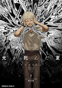 Cómic manga japonés Hikaru Ga Shinda Natsu Vol 7 edición especial PSL - Imagen 1 de 3