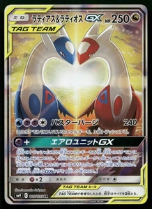 Latias & Latios GX 105/095 Tag Bolt SM9 Alternate Art Holo Japanese POKEMON - Picture 1 of 2