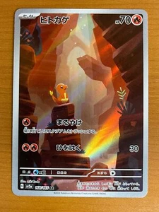 Charmander AR 168/165 SV2a Pokémon Card 151 Pokemon Card Game Japanese - Picture 1 of 2
