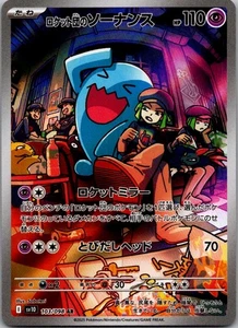 Team Rocket's Wobbuffet Art Rare SV10: The Glory of Team Rocket 103/098 NM - Picture 1 of 2