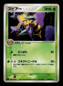 LP - Pokemon Japonés Vuelo de Leyendas Beedrill 006/082 Holo 1ª ED - Imagen 1 de 2
