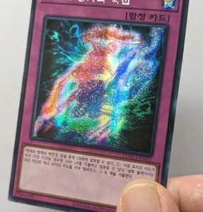 Exchange of the Spirit (Secret) - 15AX-KRM51 - (KOREAN) - Yu-Gi-Oh! - NM - Picture 1 of 2