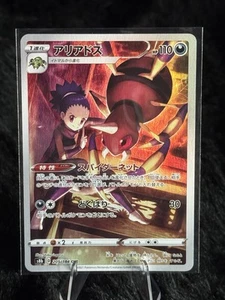 (Japonés) Ariados 205/184 CHR - s8b VMAX Climax - JCC Pokémon (casi nuevo) - Imagen 1 de 6