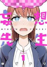 Japanese Manga Shinchosha Bunch Comics Yuzu Chili delusion teacher 1