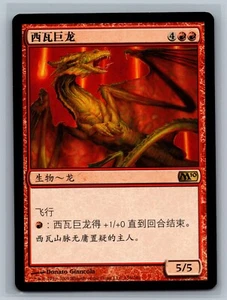 Magic the Gathering CHINESE Magic 2010 Shivan Dragon #156/249 MTG TCG CCG M10 - Picture 1 of 2