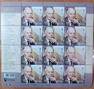 Ukraine 2018 scientist, academic Borys Paton 100 Years, Ukrposhta, MNH - Изображение 1 из 4