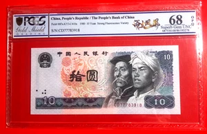 China 10 Yuan 1980 P 887a Super Strong Red Phoenix  UNC pcgs 68 BB120 - Picture 1 of 2
