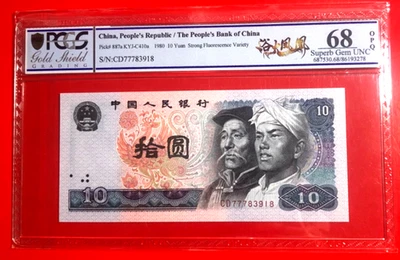 China 10 Yuan 1980 P 887a Super Strong Red Phoenix  UNC pcgs 68 BB120 - Image 1 of 2