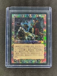 MTG Head Games Onslaught Japanese Near Mint Foil - Picture 1 of 4