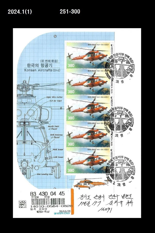 Aeronave,Aviação,Helicóptero,Resgate,Floresta,Montanha,Coreia 2020 REG FDC,Capa - Imagem 1 de 1